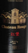 紅堡鳳凰山8號產(chǎn)區(qū)赤霞珠干紅葡萄酒(Chateau Rouge Phoenix Hill No.8 District Cabernet Sauvignon Dry Red Wine, Qinhuangdao, China)