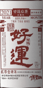 維加妮酒莊甘鴿日歷好運品麗珠紅葡萄酒(Chateau Vegani Gange Calendar Haoyun Cabernet Franc, Helan Mountain's East Foothill, China)