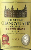 張裕愛斐堡國際酒莊珍藏級赤霞珠紅葡萄酒(Chateau Changyu AFIP Global Superior Cabernet Sauvignon, Beijing, China)