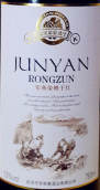 軍燕榮樽赤霞珠干紅葡萄酒(Junyan Rongzun Cabernet Sauvignon, Shihezi, China)