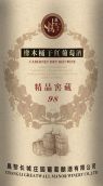 昌黎長城莊園98精品窖藏橡木桶干紅葡萄酒(Changli Greatwall Manor 98 Fine Cellar Aged Oak Barreled Dry Red, Changli, China)