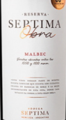 賽普緹瑪酒莊珍藏馬爾貝克紅葡萄酒(Bodega Septima Obra Reserve Malbec, Mendoza, Argentina)