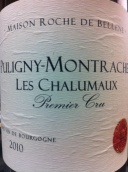 羅斯德貝夏樂夢（普里尼-蒙哈榭一級園）干白葡萄酒(Maison Roche de Bellene Les Chalumaux, Puligny-Montrachet Premier Cru, France)