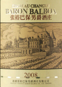 張?jiān)０捅Ｄ芯艟魄f干紅葡萄酒(Chateau Changyu Baron Balboa, Xinjiang, China)