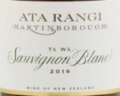 新天地酒莊特瓦長(zhǎng)相思白葡萄酒(Ata Rangi Te Wa Sauvignon Blanc, Martinborough, New Zealand)