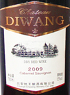 地王赤霞珠干紅葡萄酒(Chateau Diwang Cabernet Sauvignon, Changli, China)