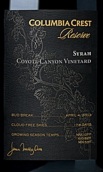 哥倫比亞山峰珍藏西拉紅葡萄酒(Columbia Crest Reserve Syrah, Horse Heaven Hills, USA)