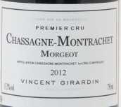 喬丹酒莊墨璣（夏山-蒙哈榭一級園）紅葡萄酒(Domaine Vincent Girardin Les Morgeots, Chassagne-Montrachet 1er Cru, France)