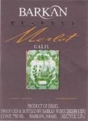 巴爾坎酒莊梅洛珍藏紅葡萄酒(Barkan Reserve Merlot, Galilee, Israel)