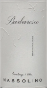 瑪索林酒莊巴巴萊斯科紅葡萄酒(Massolino Barbaresco DOCG, Piedmont, Italy)
