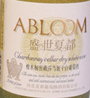 盛世夏都橡木桶窖藏莎當(dāng)妮干白葡萄酒(Shengshi Xiadu Abloom Barrel Aged Chardonnay, Changli, China)