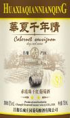 昌黎長(zhǎng)城莊園二星赤霞珠干紅葡萄酒(Changli Greatwall Manor 2-Star Cabernet Sauvignon, Changli, China)