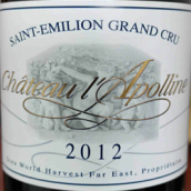 阿波林酒莊紅葡萄酒(Chateau l'Apolline, Saint-Emilion Grand Cru, France)