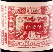 容園美酒莊紅方印馬爾貝克干紅葡萄酒(Chateau Rongyuanmei Red Squary Seal Malbec, Helan Mountain's East Foothill, China)