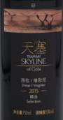 天塞精選西拉維歐尼干紅葡萄酒(Tiansai Vineyards Skyline of Gobi Selection Shiraz Viognier, Xinjiang, China)