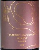 蒲昌酒莊精選赤霞珠紅葡萄酒(Puchang Vineyard Reserve Cabernet Sauvignon, Turpan, China)