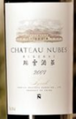 瑞云酒庄珍藏西拉干红葡萄酒(Chateau Nubes Reserve Syrah, Huailai, China)