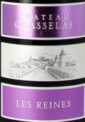 夏索拉酒莊女王干紅葡萄酒(Chateau?Chasselas Les Reines, Beaujolais Villages AOP, France)