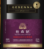 寧夏格森納酒莊陳釀蛇龍珠干紅葡萄酒(Ningxia Ge Senna Winery Aged Cabernet Gernischt Red Wine Cellar, Ningxia, China)