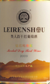 类人首钻石梅鹿辄干红葡萄酒(Chateau Leirenshou Diamond Merlot, Ningxia, China)