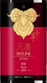 天塞羊年生肖西拉干紅葡萄酒(Tiansai Vineyards Skyline of Gobi Year of the Sheep Syrah, Xinjiang, China)