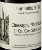 蓋伊·阿米奧父子酒莊圣·讓園（夏山-蒙哈榭一級園）紅葡萄酒(Domaine Guy Amiot et Fils Clos Saint-Jean Rouge, Chassagne-Montrachet Premier Cru, France)