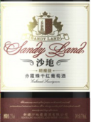 沙地酒莊精釀級赤霞珠紅葡萄酒(Chateau Sandy Land Premium Cabernet Sauvignon, Shihezi, China)