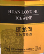 桓龍湖白冰葡萄酒(Huanlonghu Wines White Icewine, Huanren, China)