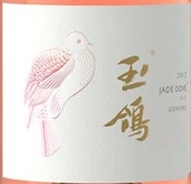 西鴿酒莊玉鴿宋彩桃紅葡萄酒(Xige Estate Jade Dove Rose, Helan Mountain's East Foothill, China)