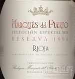 普埃爾托珍藏紅葡萄酒(Marques del Puerto Reserva, Rioja DOCa, Spain)