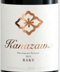 金澤拉庫干紅葡萄酒(Kanazawa Wines Raku, Okanagan valley, Canada)