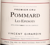 喬丹酒莊埃佩諾（玻瑪一級園）紅葡萄酒(Vincent Girardin Les Epenots, Pommard 1er Cru, France)