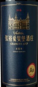 張?jiān)垤潮?guó)際酒莊A8赤霞珠干紅葡萄酒(Chateau Changyu AFIP Global A8 Cabernet Sauvignon, Beijing, China)