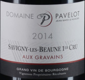 帕弗洛酒莊格拉文（薩維尼一級園）紅葡萄酒(Domaine Jean Marc & Hugues Pavelot Aux Gravains, Savigny-Les-Beaune 1er Cru, France)