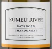 庫姆河酒莊陽光路霞多麗白葡萄酒(Kumeu River Rays Road Chardonnay, Hawke's Bay, New Zealand)