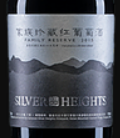 銀色高地家族珍藏紅葡萄酒(Silver Heights Family Reserve, Helan Mountain's East Foothill, China)