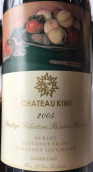 奇異莊園甄選紅葡萄酒(Chateau Kiwi Prestige Selection Reserve Growth, Hawke's Bay, New Zealand)