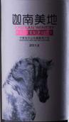 迦南美地酒莊小馬駒紅葡萄酒(Kanaan Winery Pretty Pony, Helan Mountain's East Foothill, China)