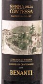 本南迪酒莊伯爵夫人587地塊珍藏紅葡萄酒(Benanti Serra della Contessa Particella No. 587 Riserva Etna Rosso, Sicily, Italy)