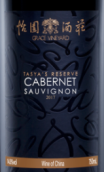 怡園酒莊德熙珍藏赤霞珠紅葡萄酒(Grace Vineyard Tasya's Reserve Cabernet Sauvignon, Shanxi, China)