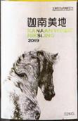 迦南美地酒莊雷司令白葡萄酒(Kanaan Winery Riesling, Helan Mountain's East Foothill, China)