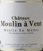 風(fēng)車酒莊紅葡萄酒(Chateau Moulin a Vent, Moulis, France)