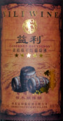 益利五星橡木桶陳釀赤霞珠干紅葡萄酒(Yili 5-Star Barrel Aged Cabernet Sauvignon, Huailai, China)