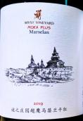 謎之莊園超魔馬瑟蘭干紅葡萄酒(Myst Vineyard Moka Plus Marselan, Helan Mountain's East Foothill, China)