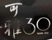 可雅白兰地桶藏30年XO(Koya XO Brandy Barrel Aging 30 Years, Yantai, China)
