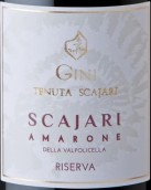 吉尼斯卡加利酒莊阿瑪羅尼珍藏紅葡萄酒(Gini Tenuta Scajari Amarone della Valpolicella Riserva DOCG, Veneto, Italy)