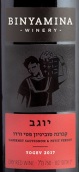 本雅明尤格維赤霞珠味而多混釀紅葡萄酒(Binyamina Yogev Cabernet Sauvignon Petit Verdot, Galilee, Israel)