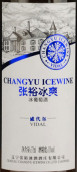 張裕黃金冰谷冰酒酒莊冰爽冰酒(Chateau Changyu Golden Icewine Valley Icewine, Huanlong Lake, China)