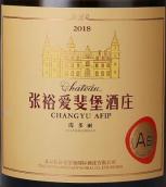 张裕爱斐堡酒庄A8霞多丽干白葡萄酒(Chateau ChangYu AFIP A8 Chardonnay, Beijing, China)