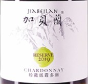 賀蘭晴雪酒莊加貝蘭珍藏版霞多麗白葡萄酒(Helan Qingxue JiaBeiLan Reserve Chardonnay, Helan Mountain's East Foothill, China)